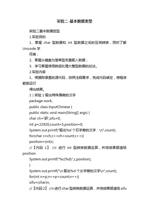 实验二-基本数据类型