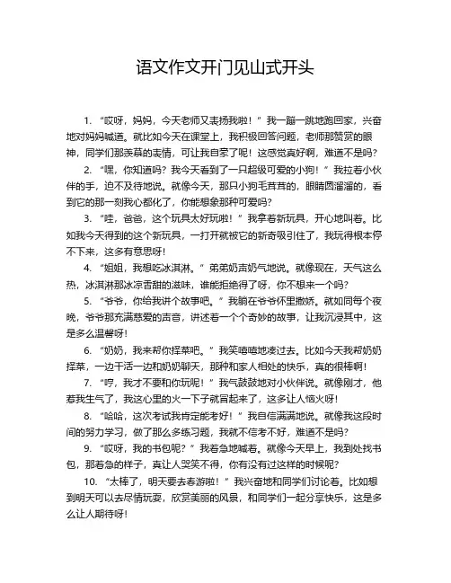 语文作文开门见山式开头