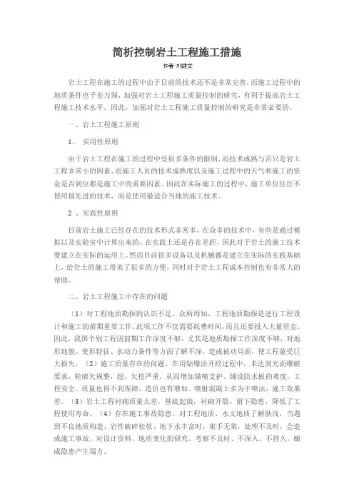 简析控制岩土工程施工措施