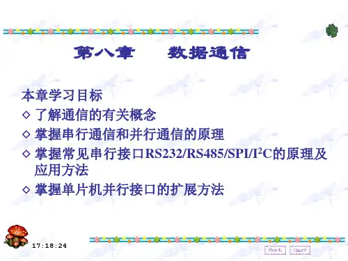 串行通信和并行通信的详解