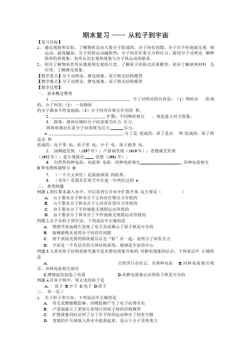 苏科版物理八年级下册期末复习教案一——从粒子到宇宙.docx