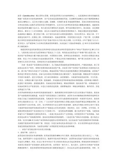 油茶