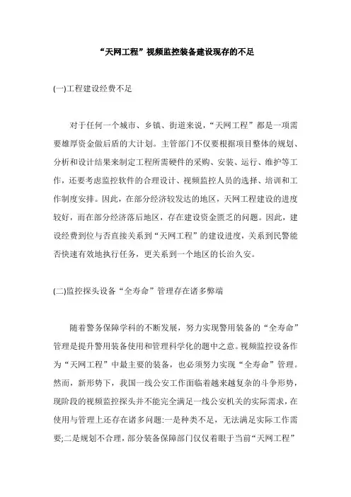 “天网工程”视频监控装备建设现存的不足