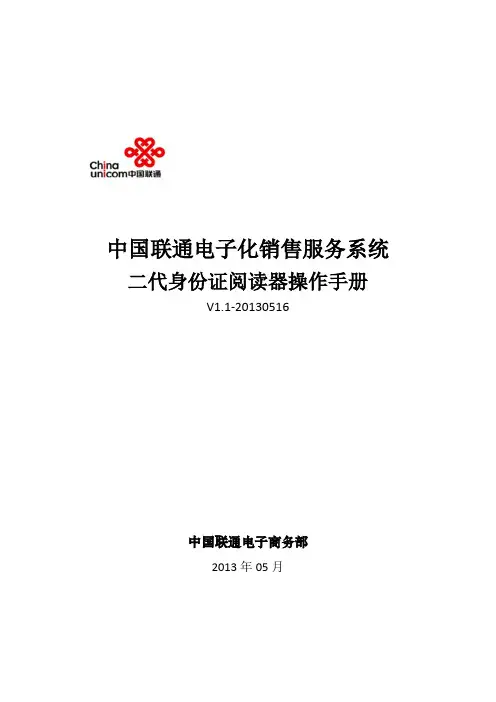 中国联通3GESS-二代证阅读器操作手册