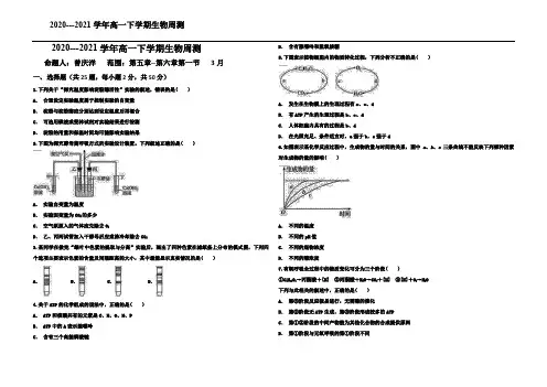 2020---2021学年高一下学期生物周测+详细解析