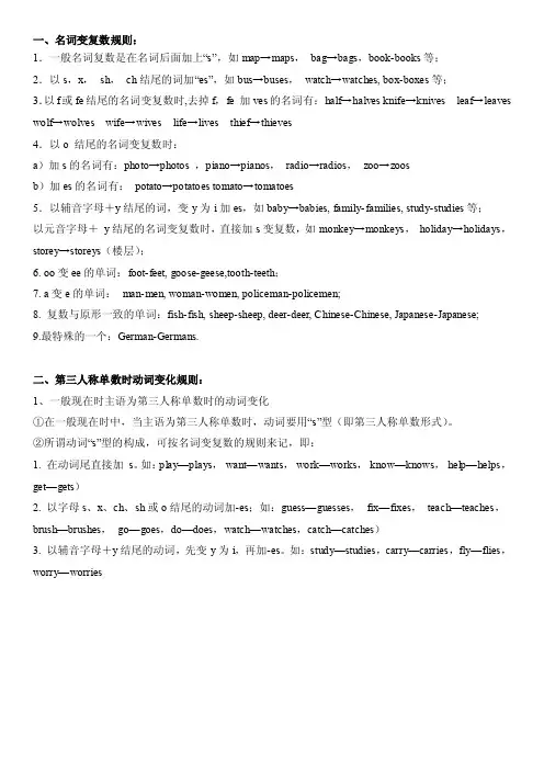 复数-动词ing-过去式-比较级-adj.-adv.三单变化规则