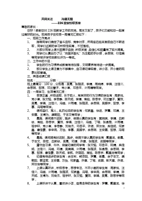 226班家校联系单1[1]