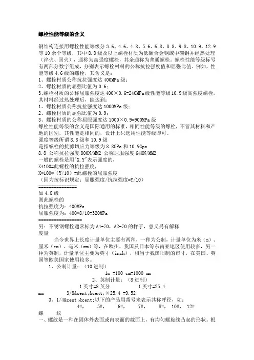 螺栓性能等级的含义