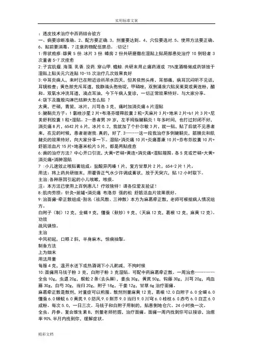 透皮技术配方