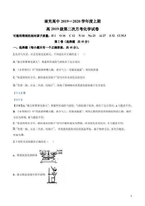 精品解析：四川省南充高级中学2019-2020学年高一12月月考化学试题(解析版)