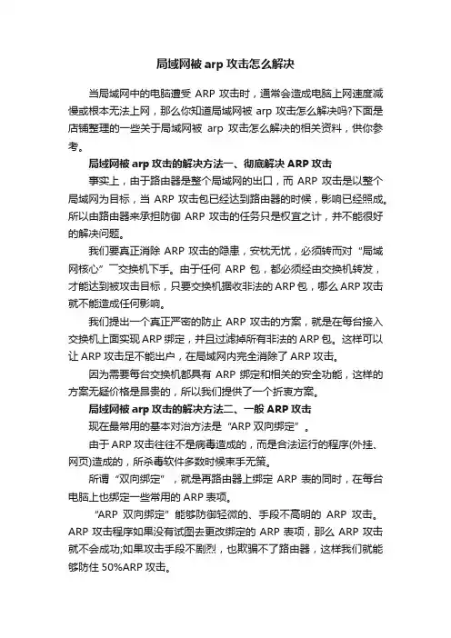 局域网被arp攻击怎么解决