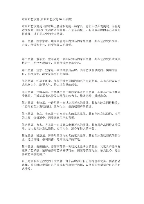 京东布艺沙发(京东布艺沙发10大品牌)