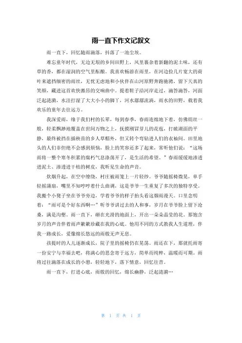 雨一直下作文记叙文