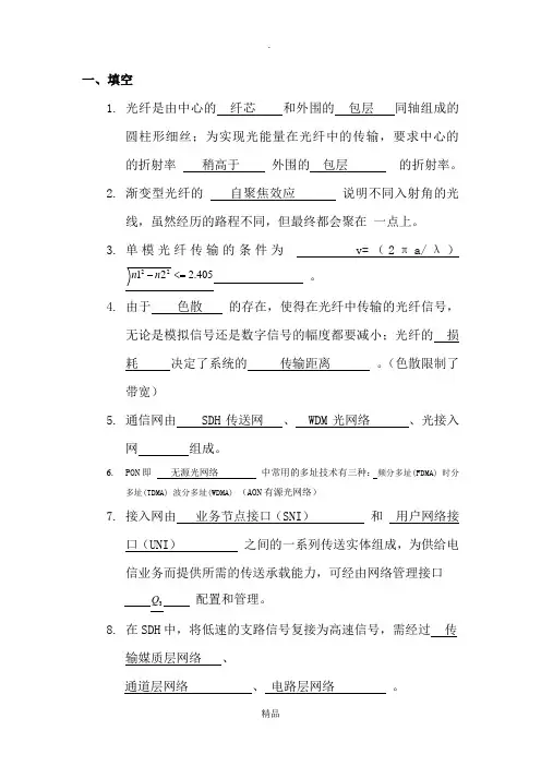 光纤通信(题和答案)