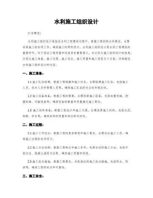 水利施工组织设计