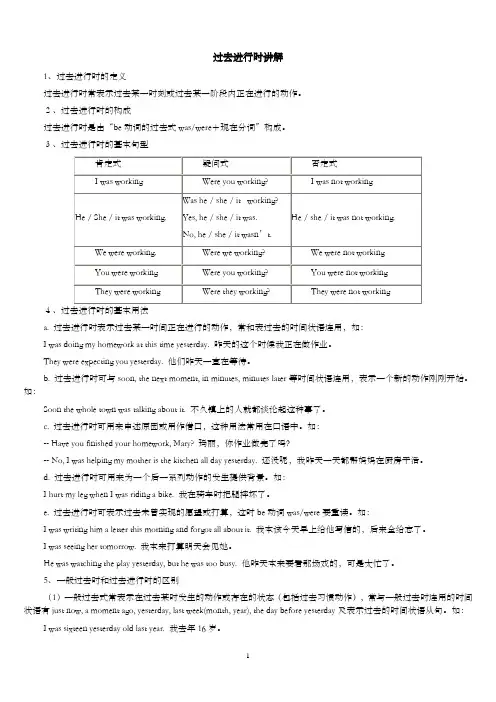 过去进行时专项练习及答案重点