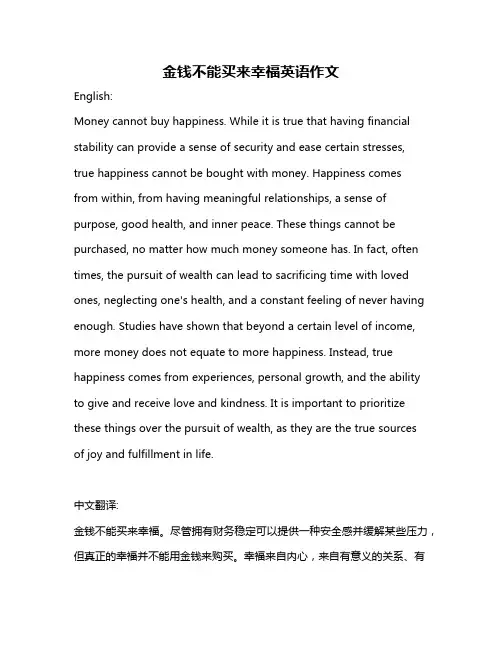 金钱不能买来幸福英语作文