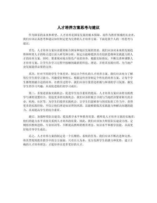 人才培养方案思考与建议