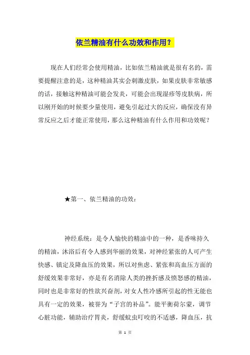 依兰精油有什么功效和作用？