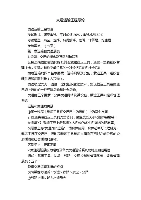 交通运输工程导论