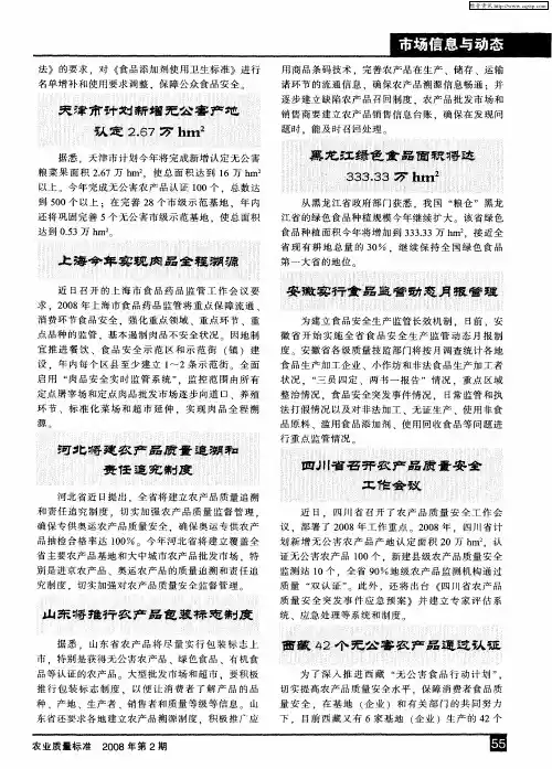 西藏42个无公害农产品通过认证