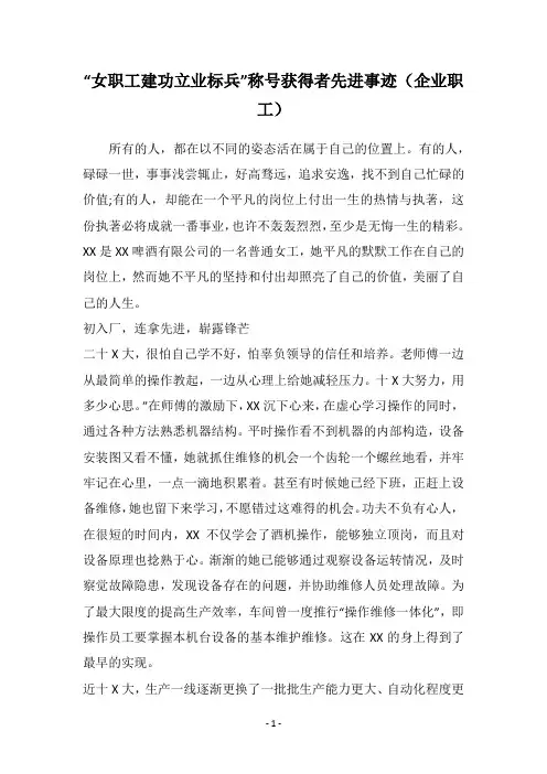 “女职工建功立业标兵”称号获得者先进事迹(企业职工)