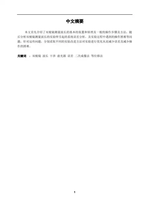 双棱镜测量波长的实验改进及调节技巧