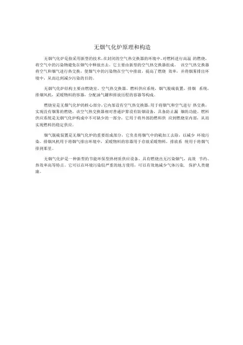 无烟气化炉原理和构造