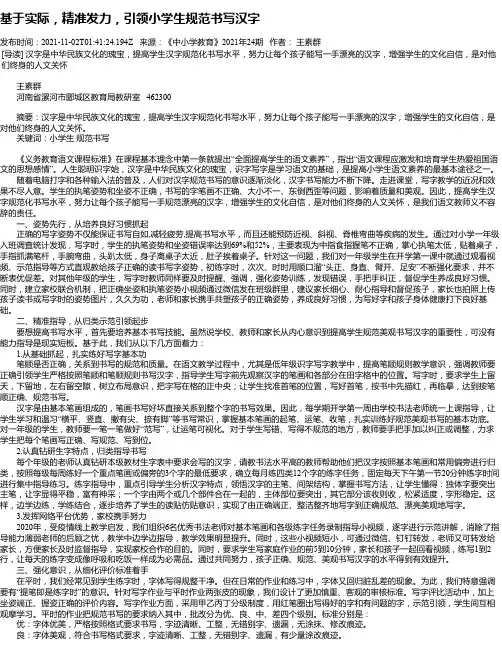基于实际，精准发力，引领小学生规范书写汉字