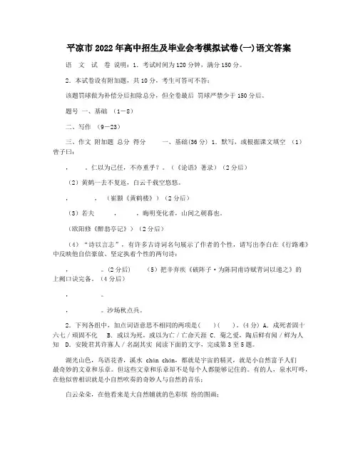 平凉市2022年高中招生及毕业会考模拟试卷(一)语文答案