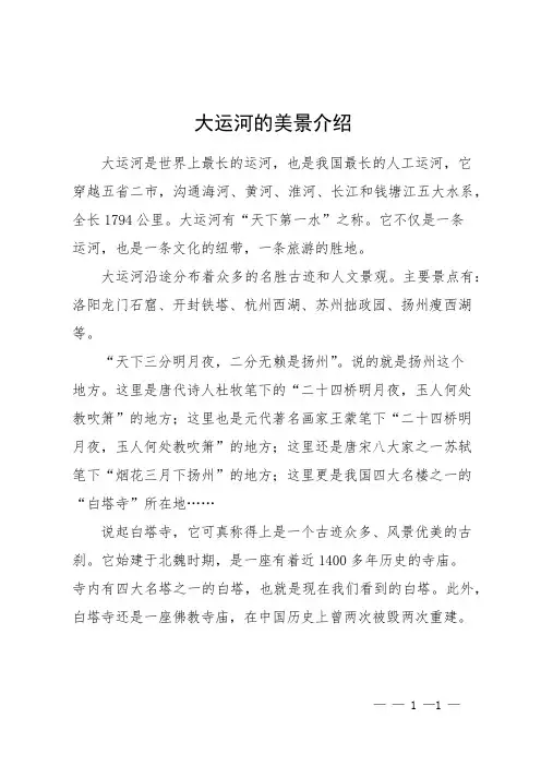 大运河的美景介绍