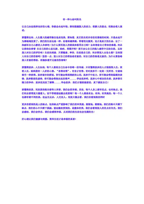 有一种心态叫阳光