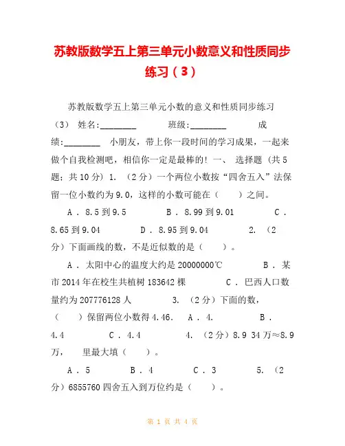 苏教版数学五上第三单元小数意义和性质同步练习(3)