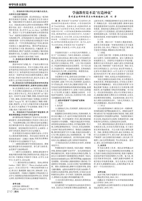 学前教育是不是“打造神童”