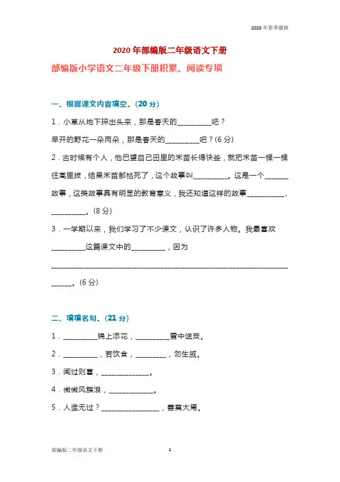 部编版二年级下册语文全课文积累、阅读(完美版打印版)
