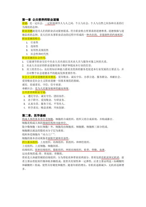 国家公共营养师培训教材考点整理