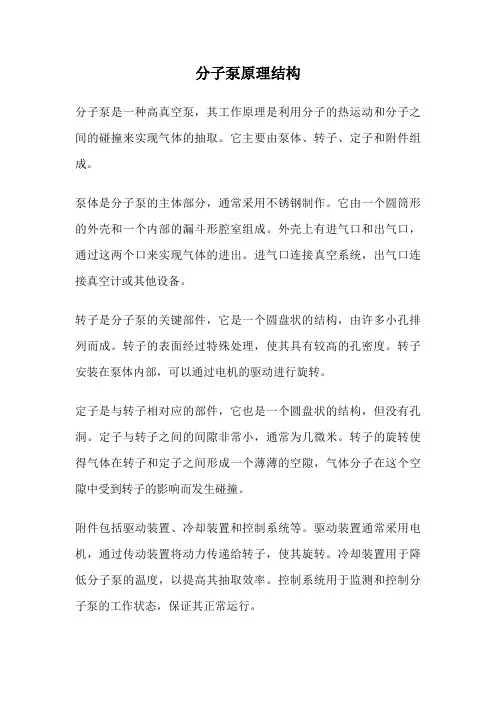 分子泵原理结构