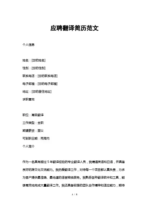 应聘翻译简历范文
