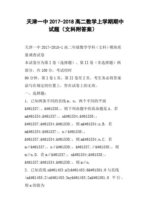 天津一中2017-2018高二数学上学期期中试题文科附答案