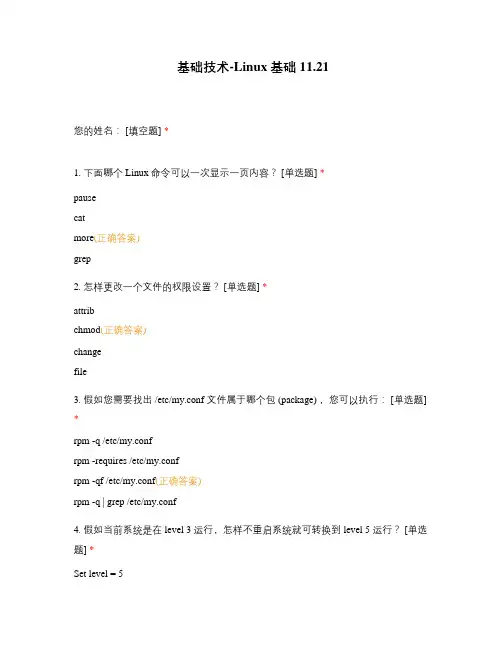 基础技术-Linux基础11