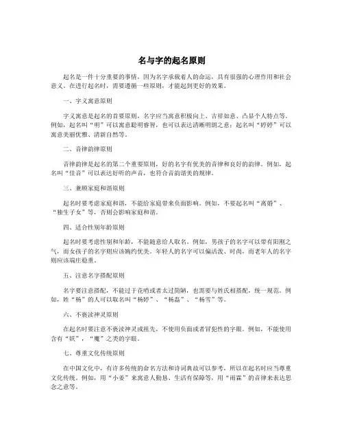 名与字的起名原则