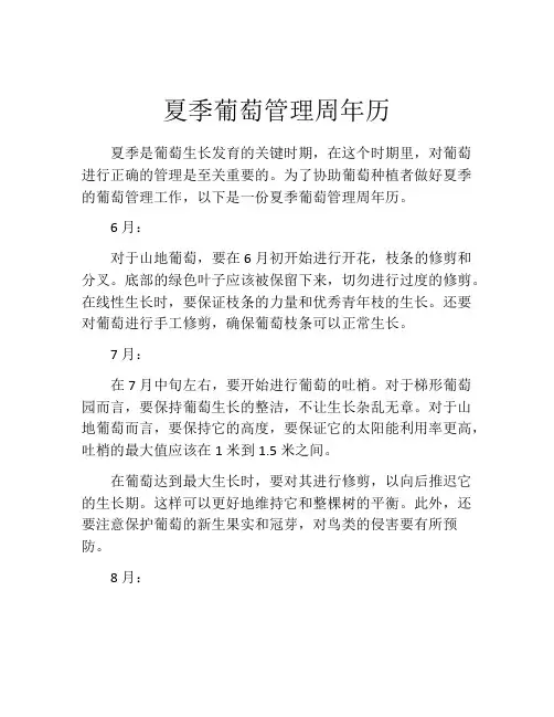 夏季葡萄管理周年历