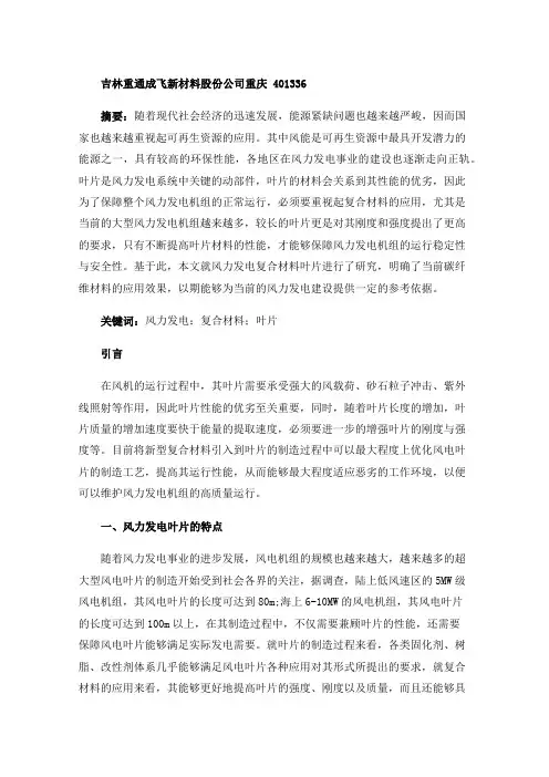 风力发电复合材料叶片的研究进展