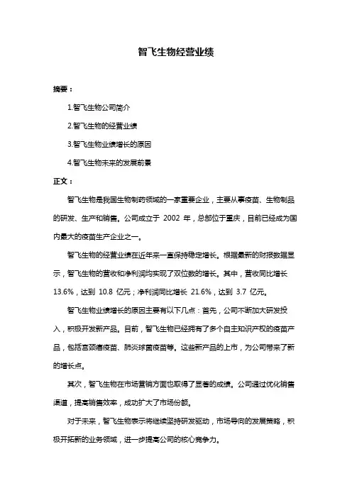 智飞生物经营业绩