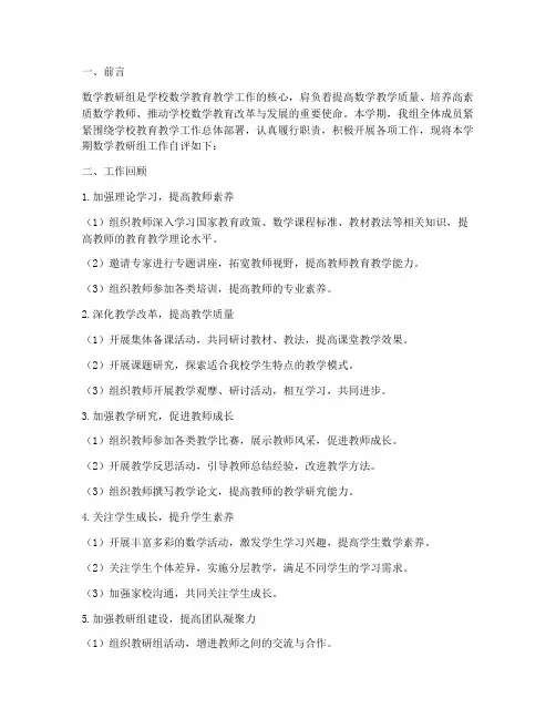 数学教研组工作自评报告