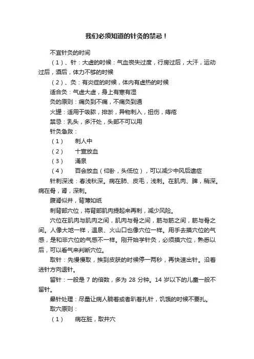 我们必须知道的针灸的禁忌！