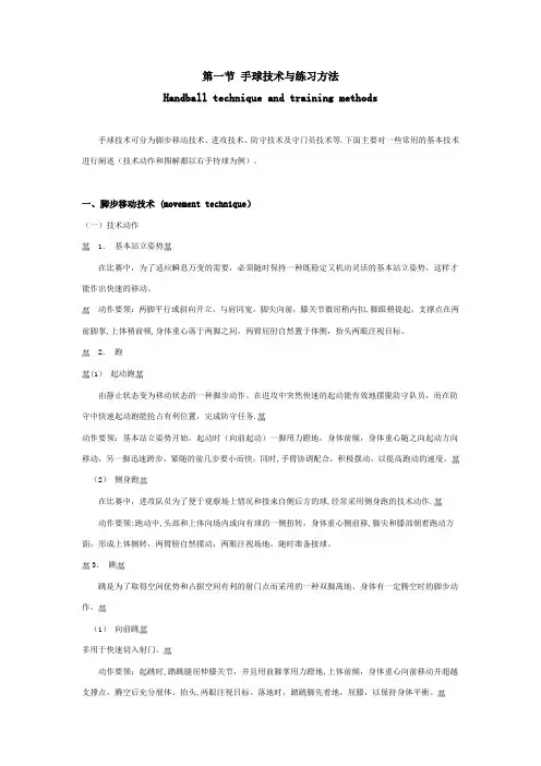 第一节 手球技术与练习方法