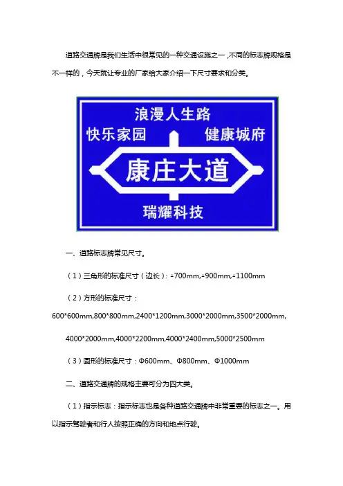 四川道路交通牌的分类和尺寸