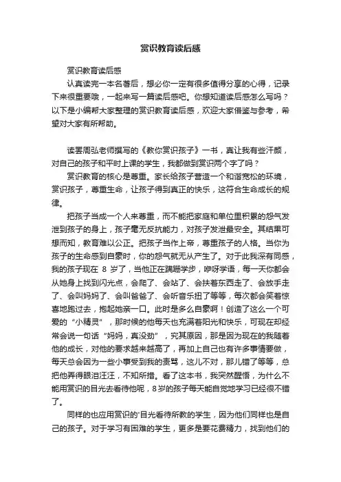 赏识教育读后感