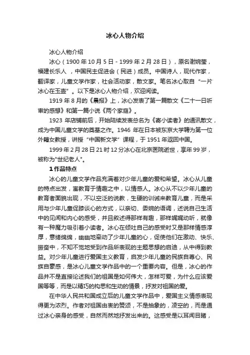 冰心人物介绍